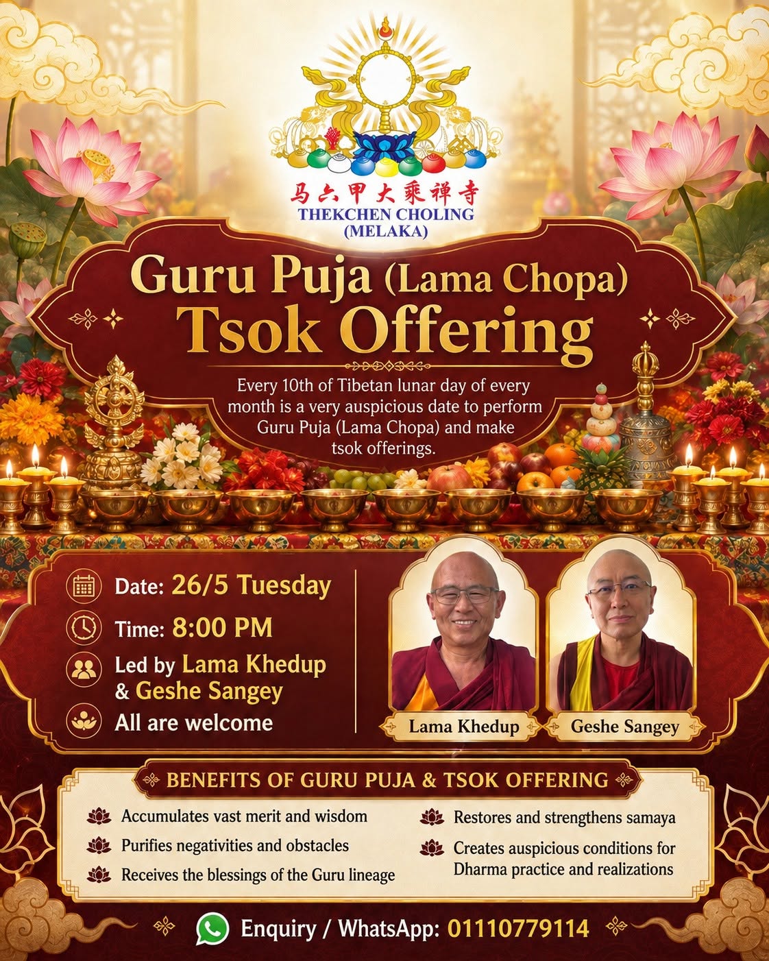 Guru Puja (Lama Chopa) & Tsok Offering 上师荟供（喇嘛秋巴）与荟供供养
