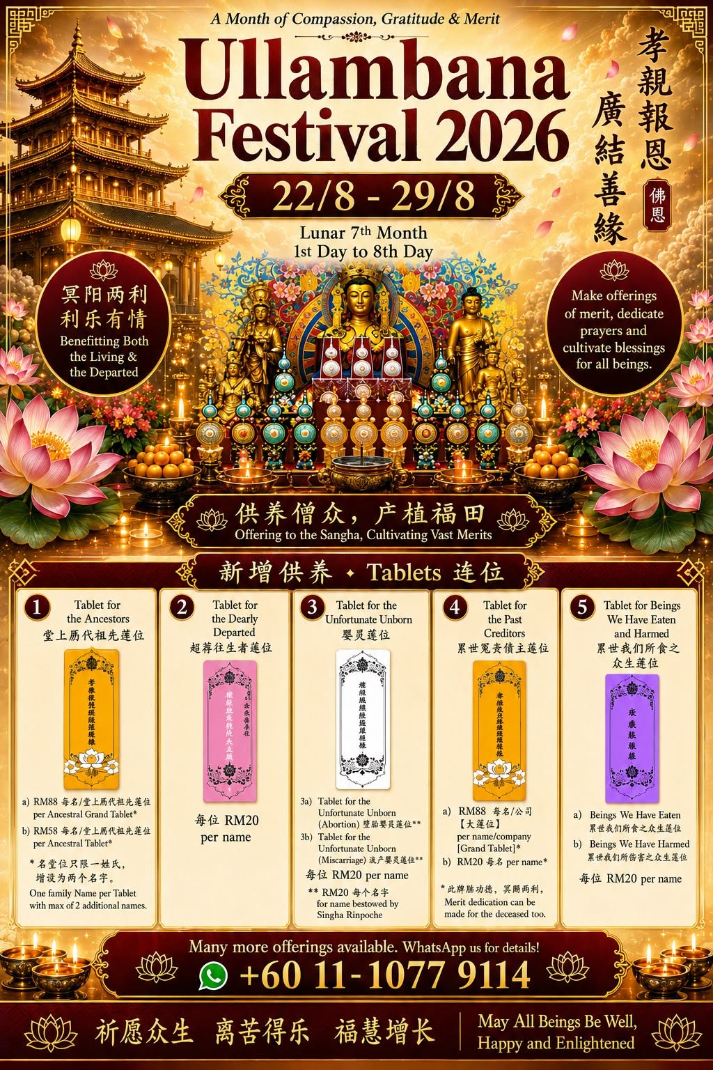 ULLAMBANA FESTIVAL 2026 盂兰胜会 2026 