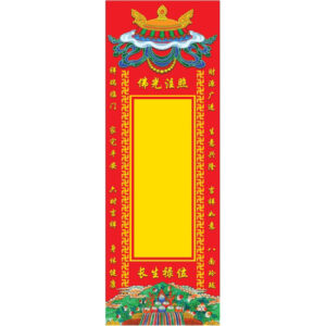 Longevity Tablet 长生禄位