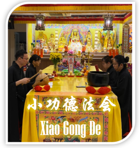 XIAO GONG DE PACKAGE A 小功德