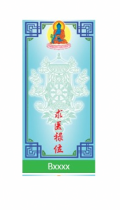 Medicine Buddha Healing Tablet 药师佛疗愈禄位 